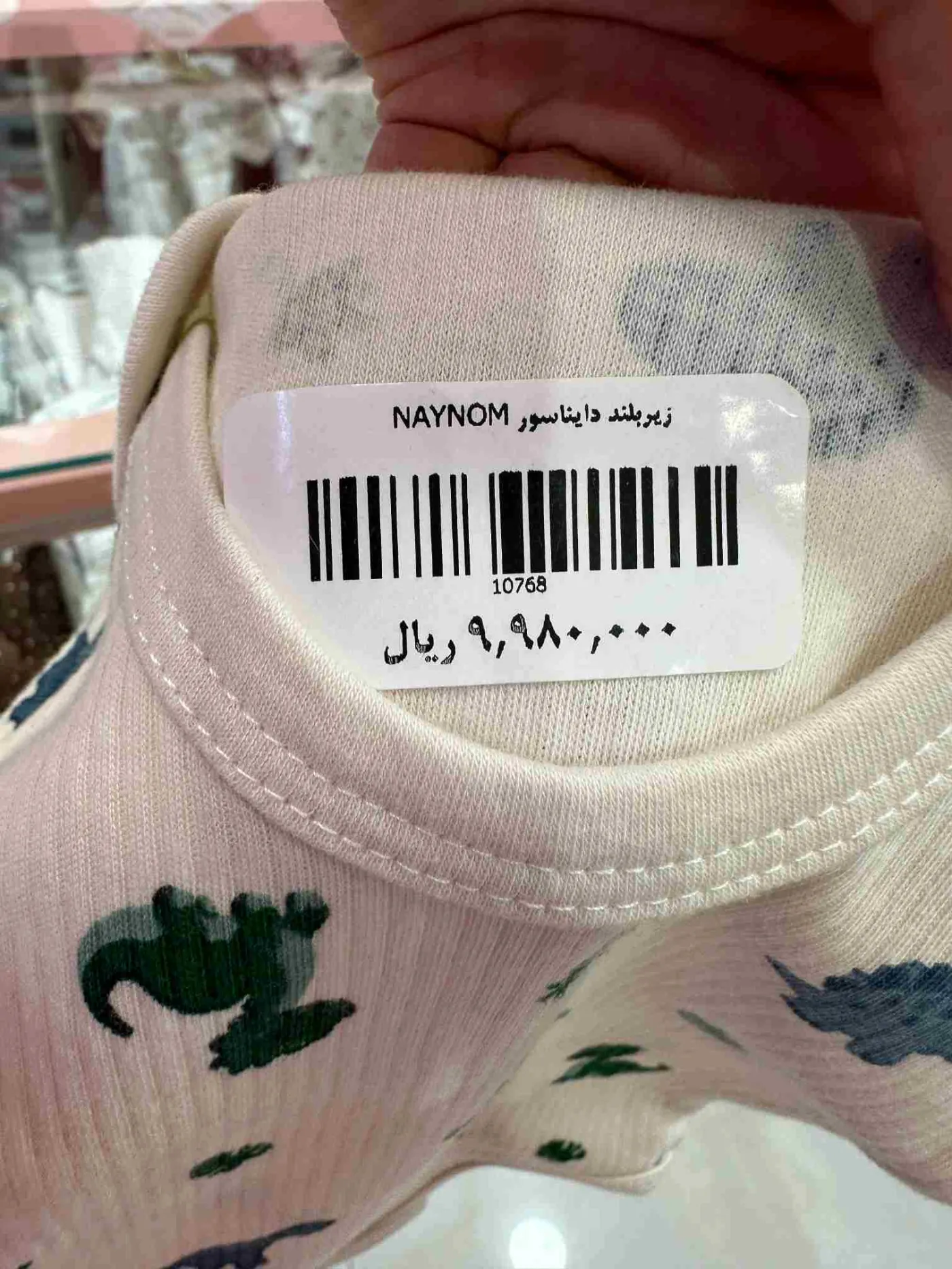 زیر بلند دایناسور NAYINOM