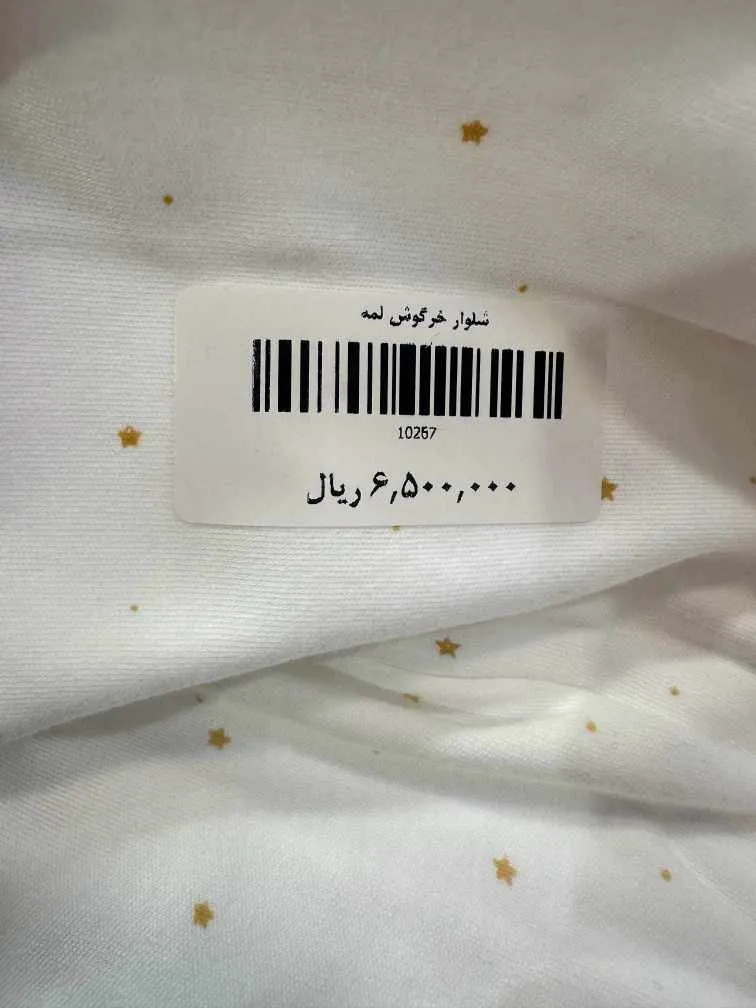 قیمت - شلوار خرگوش لمه